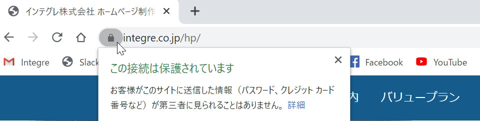 integre.co.jp SSL