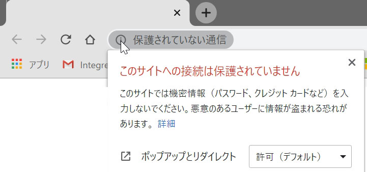 SSL対応していないホームページのアドレスバー表示例