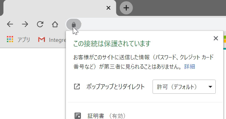 SSL対応しているページのアドレスバー表示例