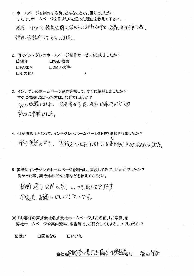 (公財)愛知県サッカー協会4種委員会　様