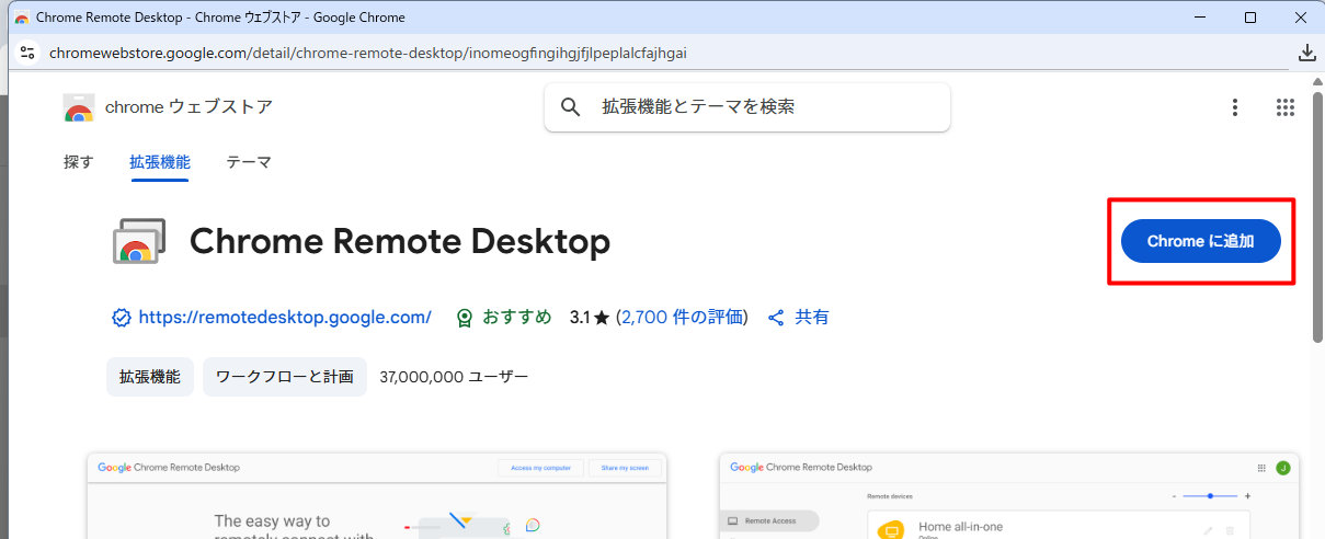 拡張機能の追加