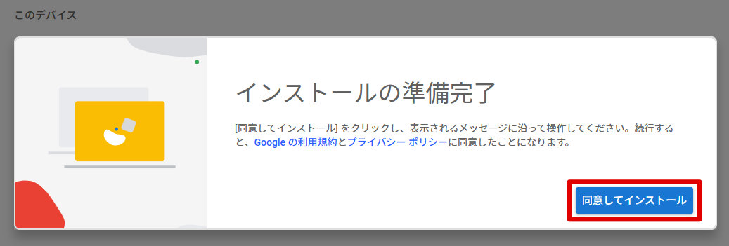 同意してインストールボタン