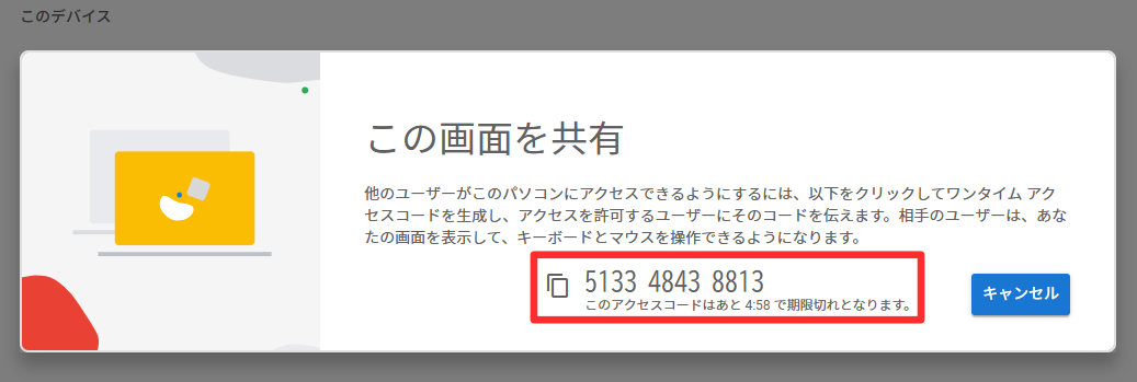表示されたアクセスコード